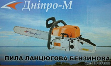Бензопила Днипро-М ХН-CS4500